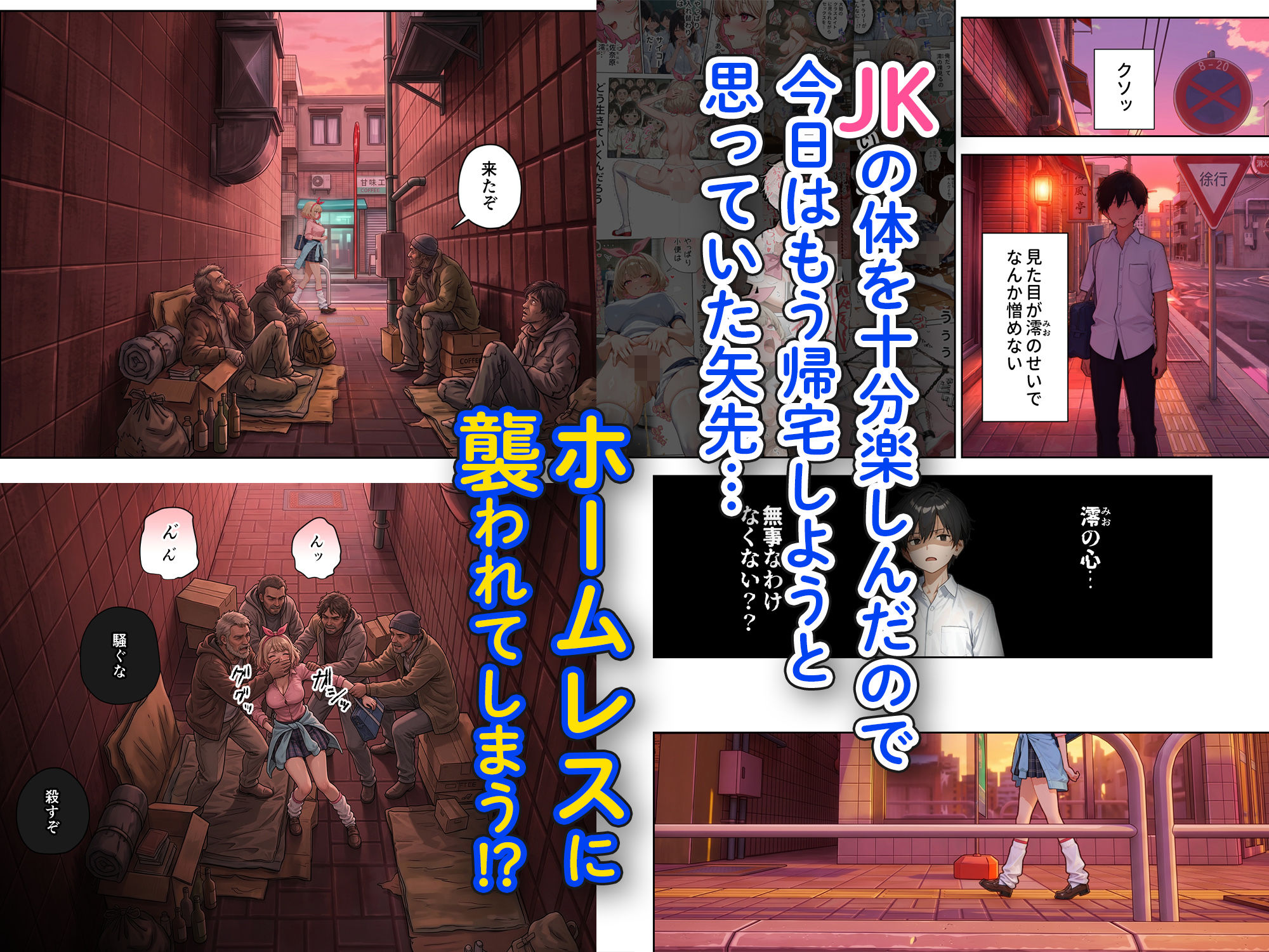 【FANZA同人紹介】 キモおじ⇔JK入れ替わり【4】ホームレス輪●地獄 【FANZA同人紹介】 キモおじ⇔JK入れ替わり【4】ホームレス輪●地獄