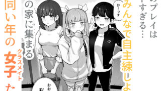 【FANZA同人紹介】 Hな部活に入りませんか？3-同意不要でハメまくる部活-