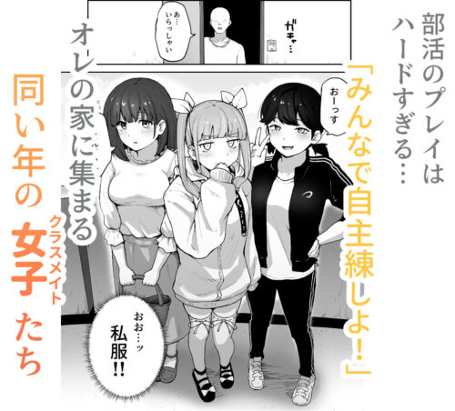 【FANZA同人紹介】 Hな部活に入りませんか？3-同意不要でハメまくる部活-