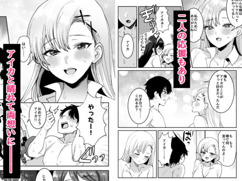 【FANZA同人紹介】 好きな子と両想いになったら 取り巻きの女子たちと4Pしちゃった話