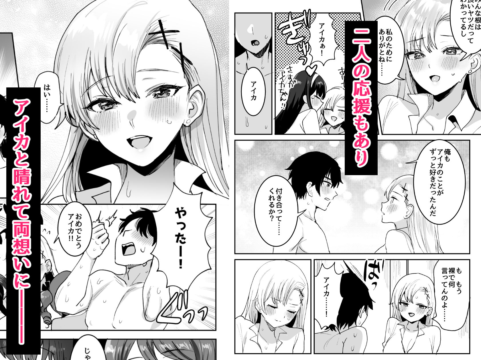 【FANZA同人紹介】 好きな子と両想いになったら 取り巻きの女子たちと4Pしちゃった話