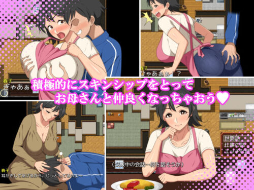 【FANZA同人紹介】 母との日常！らぶらいふ