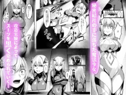 【FANZA同人紹介】 魔法少女セイントリリィ・戦乙女  〜敵組織に洗脳調教された魔法少女が性処理戦闘員に堕ちるまで〜