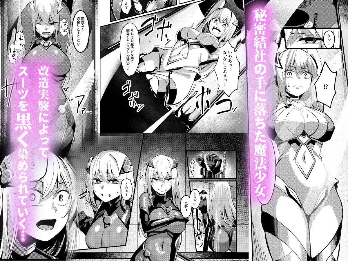 【FANZA同人紹介】 魔法少女セイントリリィ・戦乙女  〜敵組織に洗脳調教された魔法少女が性処理戦闘員に堕ちるまで〜