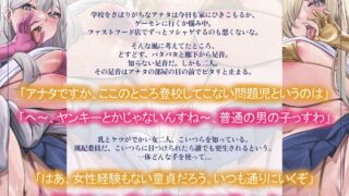 【FANZA同人紹介】 【女性優位フォーリー/ドスケベ事後差分イラスト】ちんコキ風紀委員会〜更生するなら童貞卒業交尾してあげる〜【KU100】