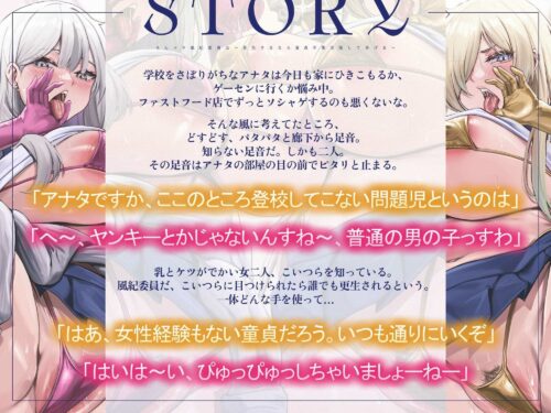 【FANZA同人紹介】 【女性優位フォーリー/ドスケベ事後差分イラスト】ちんコキ風紀委員会〜更生するなら童貞卒業交尾してあげる〜【KU100】