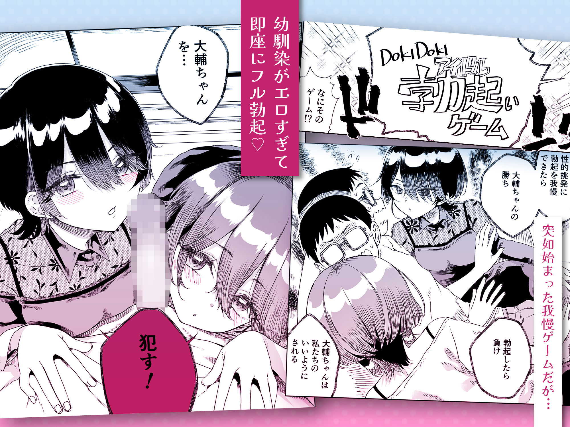 【FANZA同人紹介】 幼馴染の双子人気アイドルが「妊娠させて」と迫ってきて、ひたすら本気交尾させられた話 〜私たち貯金あるから安心してパパになってね♪〜