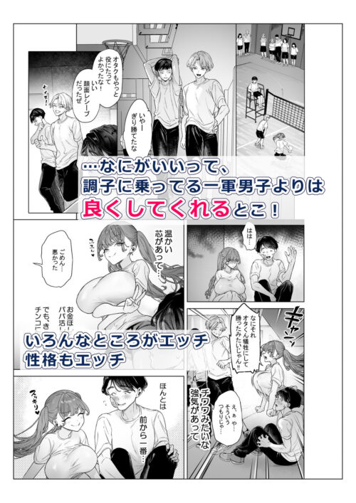 【FANZA同人紹介】 下手（したて）には出ないけどチンコには弱いギャルちゃんと巨根オタク
