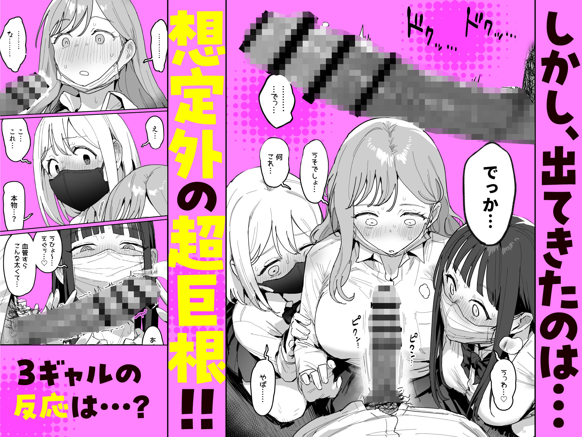 【FANZA同人紹介】 3ギャル〜超巨根オタク君の中出しSEXでメロメロにされちゃうギャル3人組の話〜