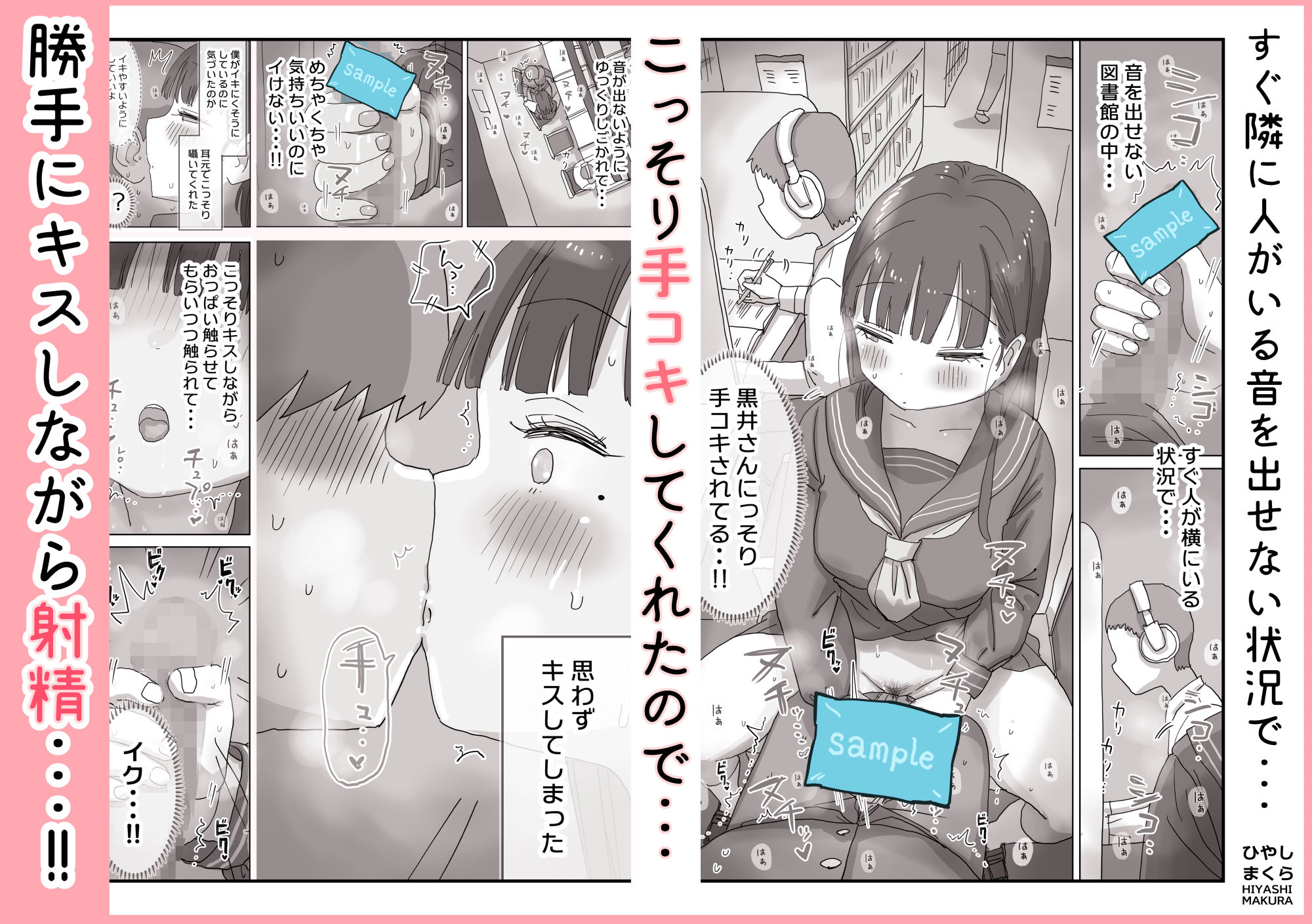 【FANZA同人紹介】 図書館でもこっそり中出しさせてくれるクラスメイトの黒井さん