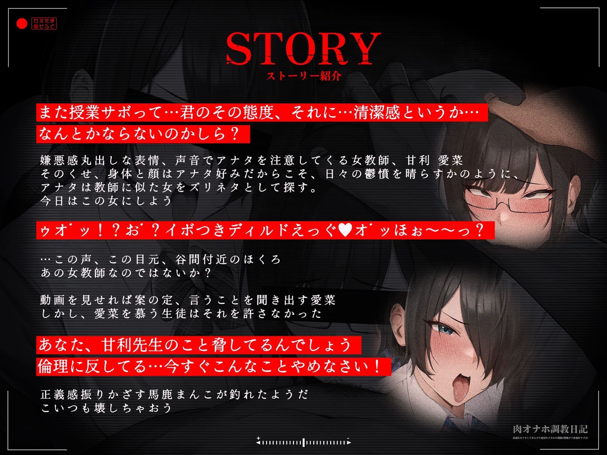 【FANZA同人紹介】 【チン堕ちフォーリー/ダブルピースイラスト】肉オナホ調教日記〜真面目なフリしてまんズリ配信キメるエロ教師＆堅物クソ真面目マゾJK〜【KU100】