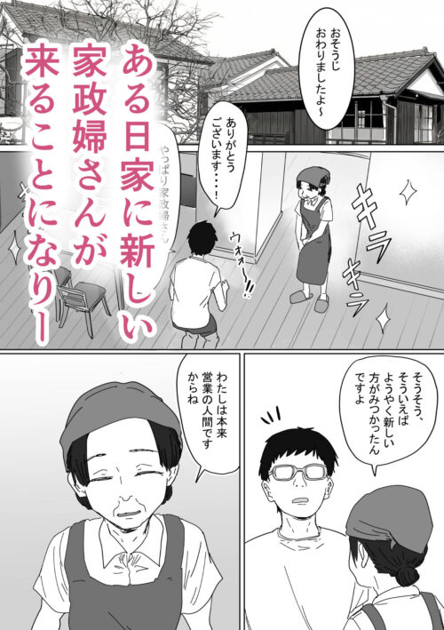 【FANZA同人紹介】 IF:ご近所様に種まきできる世界線の話 〜同級生の母親編〜