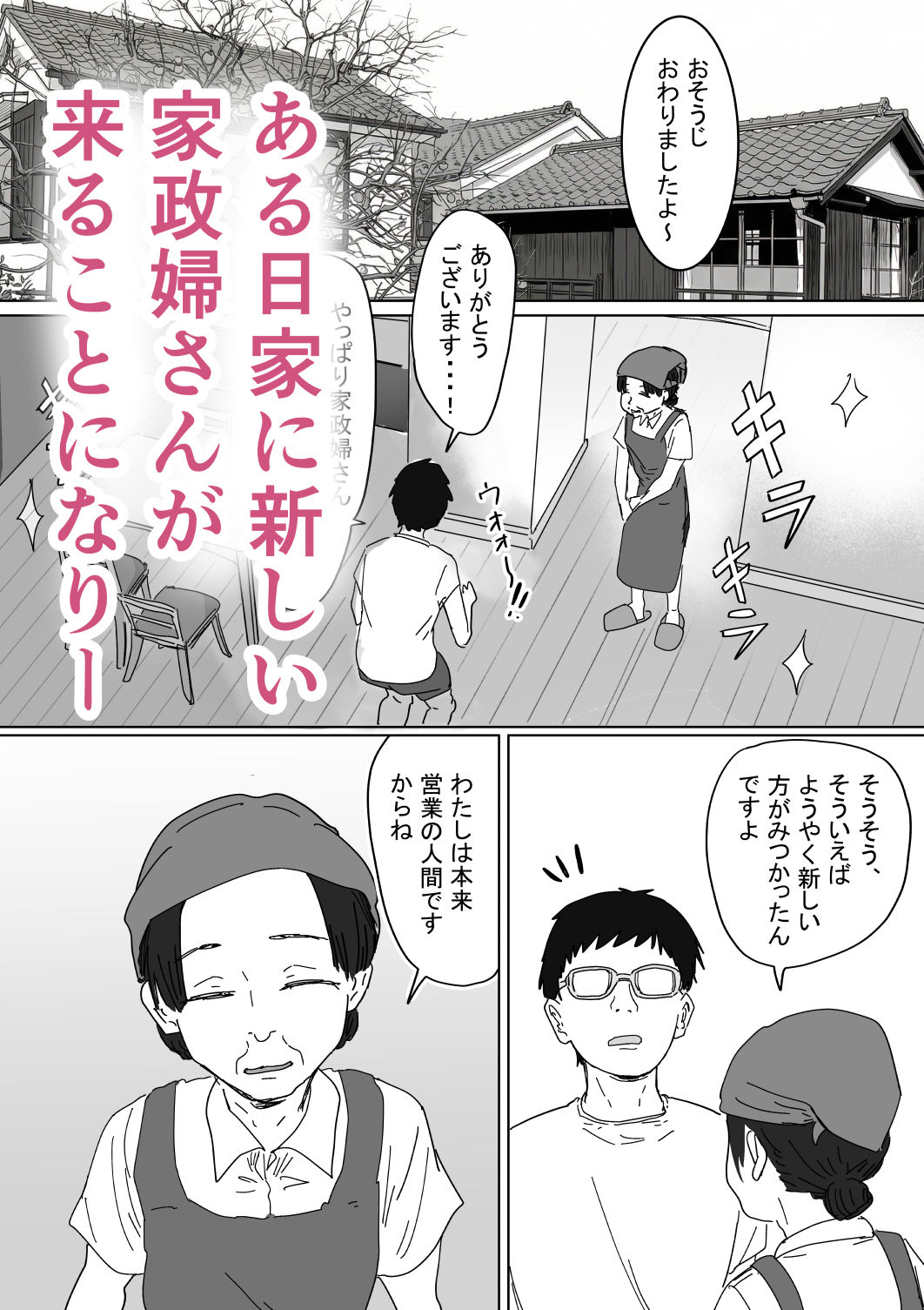 【FANZA同人紹介】 IF:ご近所様に種まきできる世界線の話 〜同級生の母親編〜