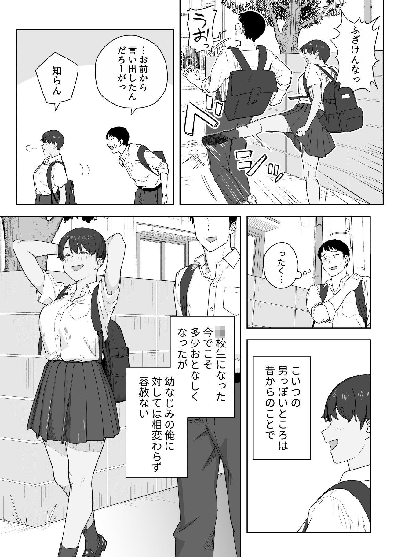 【FANZA同人紹介】 昔から男っぽい幼なじみもちゃんとメスに育ちました 【FANZA同人紹介】 昔から男っぽい幼なじみもちゃんとメスに育ちました