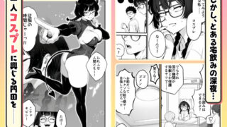 【FANZA同人紹介】 顔30点のオタク友達が実は身体120点で、友情なんてどうでもよくて欲望のままにセックスした話