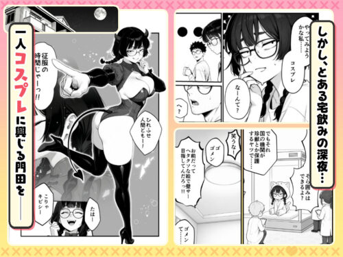 【FANZA同人紹介】 顔30点のオタク友達が実は身体120点で、友情なんてどうでもよくて欲望のままにセックスした話