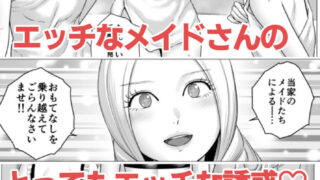 【FANZA同人紹介】 SEXをすればえらいようなお屋敷