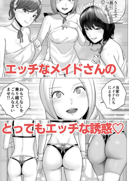 【FANZA同人紹介】 SEXをすればえらいようなお屋敷