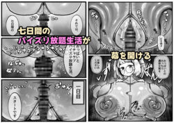 【FANZA同人紹介】 P.S.C（パイズリサブスクリプションカンパニー）〜低身長爆乳無表情淫魔さんと7日間パイズリ放題生活〜