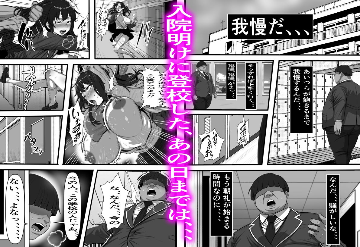 【FANZA同人紹介】 休み明けに通学したら学園が悪の組織のコキ捨て便所になっていたのだが、、、