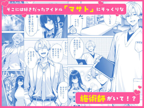【FANZA同人紹介】 不感症完治率100％マッサージ師〜悩める美女をヤリまくりビッチに作り替える〜