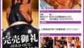【FANZA同人紹介】 中出し・マット専門店【睾丸踊るソープランド】死神店
