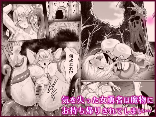 【FANZA同人紹介】 あらゆる属性を無効化する加護（絶頂魔法を除く）を受けた私が魔物なんかに負けるはずがない！