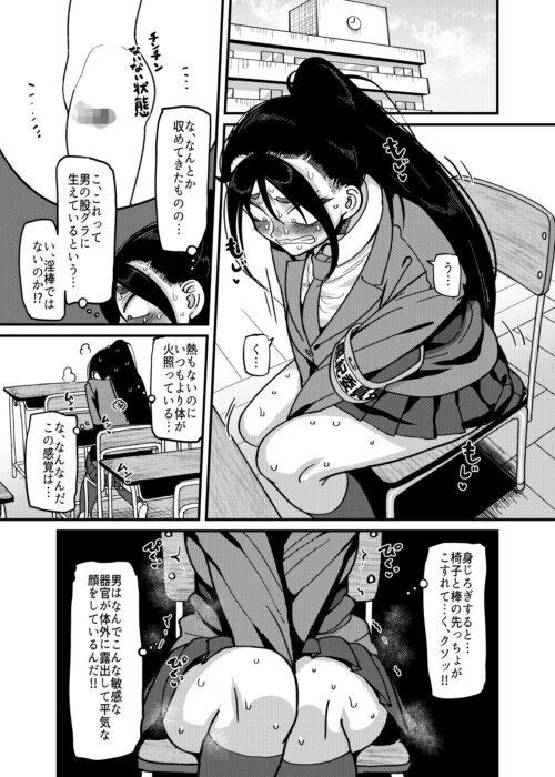 【FANZA同人紹介】 堅物風紀委員長にアレ！！ 生えちゃいました！！