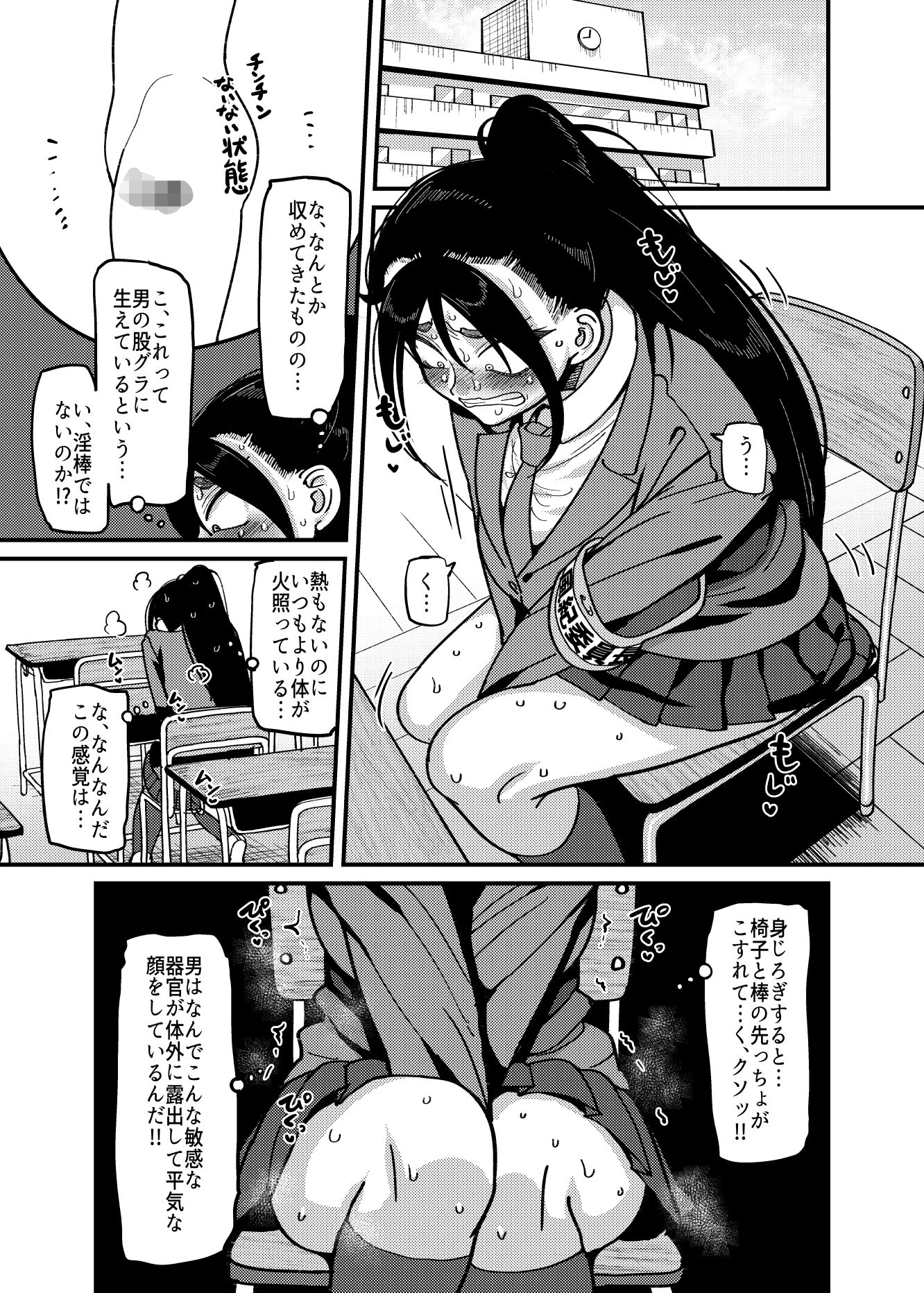 【FANZA同人紹介】 堅物風紀委員長にアレ！！ 生えちゃいました！！
