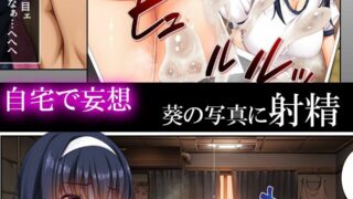【FANZA同人紹介】 狙われた優等生コミカライズVol.1 先生と精液にまみれた二〇一号室