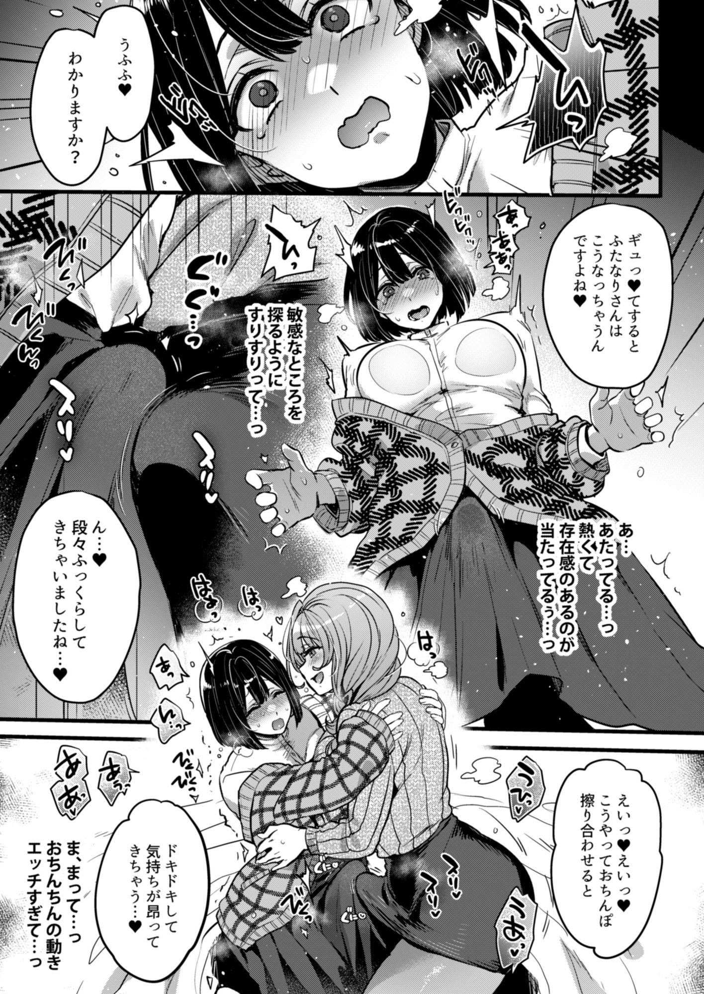 【FANZA同人紹介】 ふたなりの相談員さん-初めての相談編-