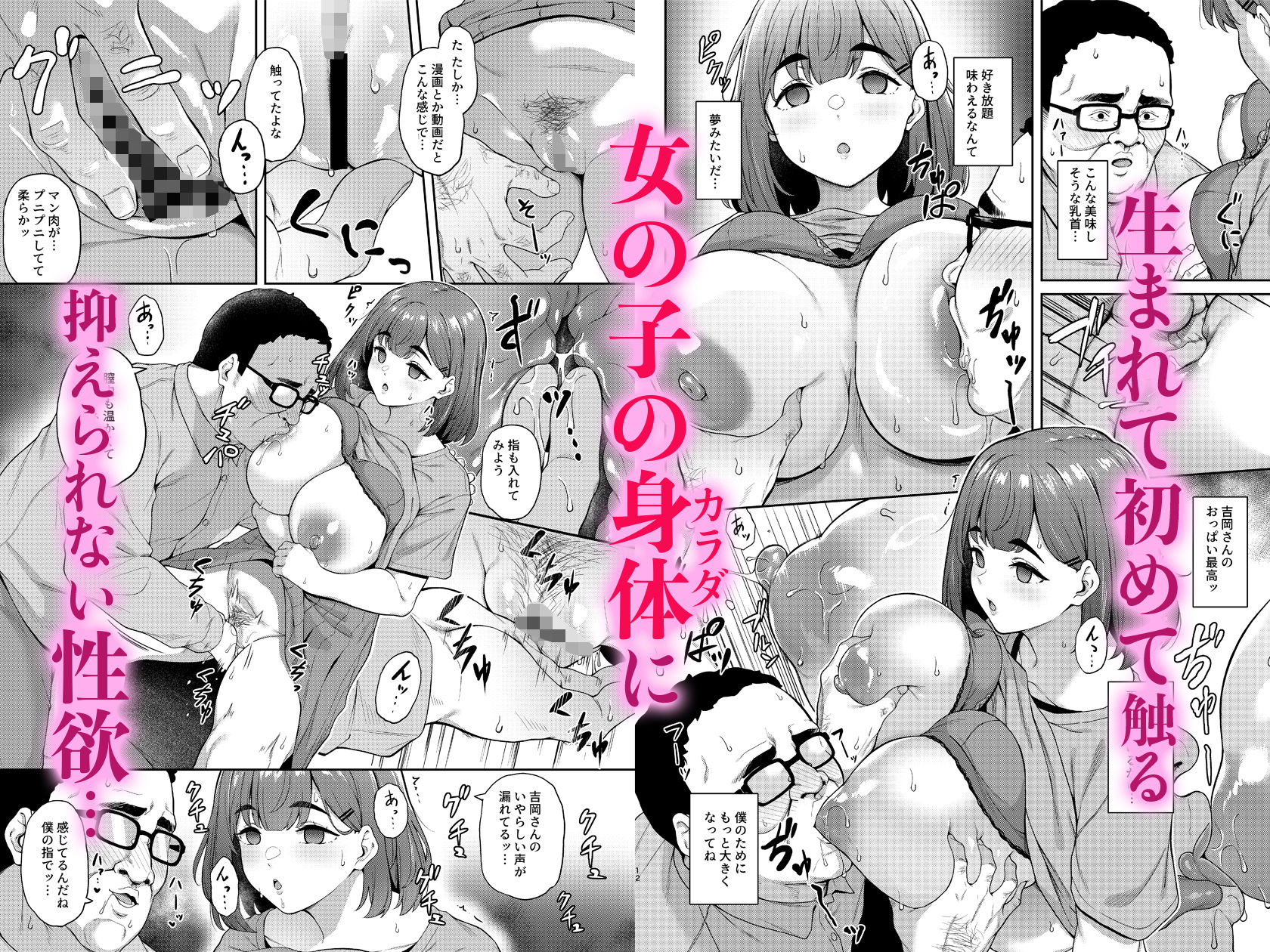 【FANZA同人紹介】 瞳の奥にある黒いところ