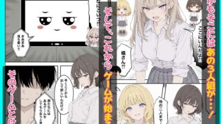 【FANZA同人紹介】 童貞陰キャの僕がクラスのトップカーストギャルとえちえちルーレットでハーレム無双