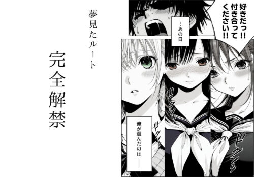 【FANZA同人紹介】 完熟ベリー101％ Vol.2 〜もしポニーテールの彼女を選んでいたら〜