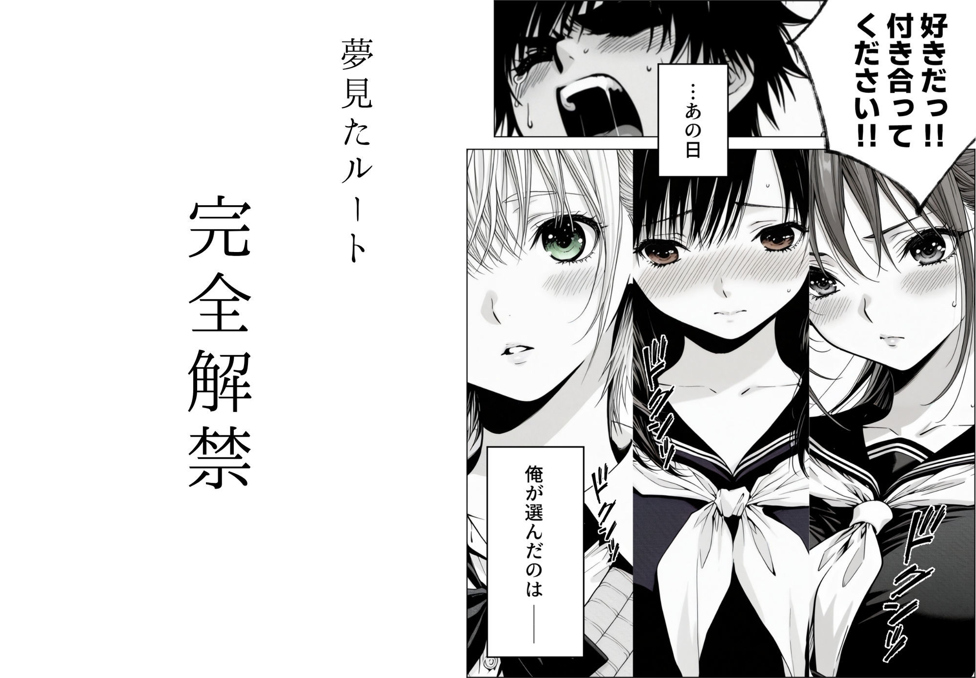 【FANZA同人紹介】 完熟ベリー101％ Vol.2 〜もしポニーテールの彼女を選んでいたら〜