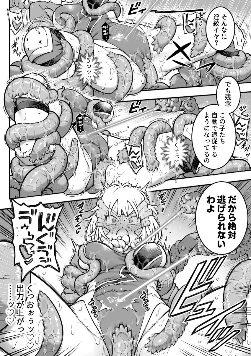 【FANZA同人紹介】 魔法少女敗北2-環触手陵●編-