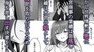 【FANZA同人紹介】 没落令嬢は尚も気高く〜ミガワリに散る花〜
