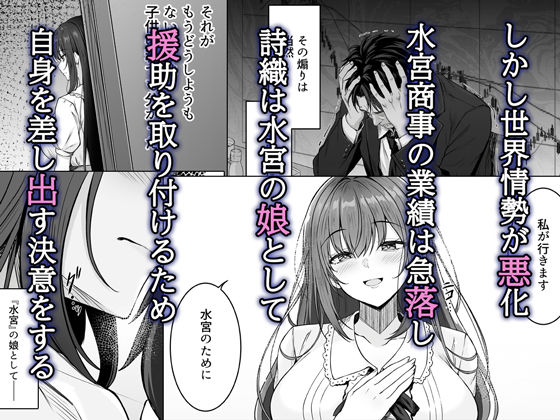 【FANZA同人紹介】 没落令嬢は尚も気高く〜ミガワリに散る花〜