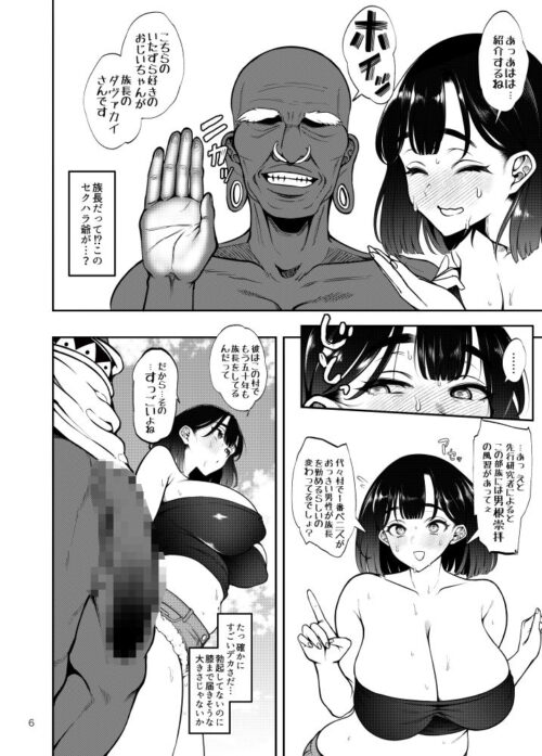 【FANZA同人紹介】 部族NTRー僕の妻が南太平洋の孤島に暮らす倫理観0裸族の一員になるまでの記録ー