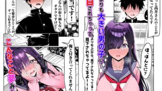 【FANZA同人紹介】 全てがデカすぎてコンプレックスを拗らせた高井さん