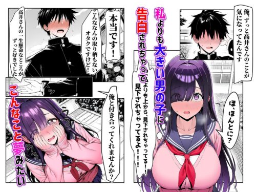 【FANZA同人紹介】 全てがデカすぎてコンプレックスを拗らせた高井さん