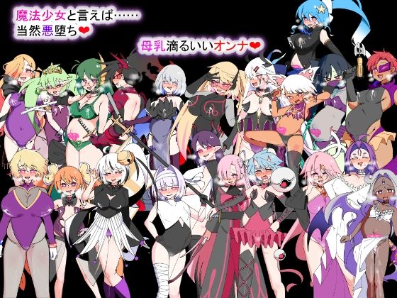 【FANZA同人紹介】 荒廃魔法少女T――EYEに溺れる気高き乙女、心乱れて淫らに堕ちる 【FANZA同人紹介】 荒廃魔法少女T――EYEに溺れる気高き乙女、心乱れて淫らに堕ちる