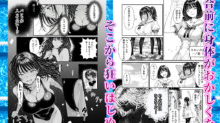 【FANZA同人紹介】 陥没 -溺れる媚薬のエース-