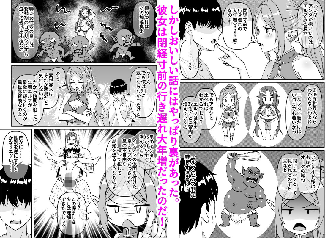 【FANZA同人紹介】 閉経寸前の崖っぷち行き遅れ熟女エルフに召喚された結果