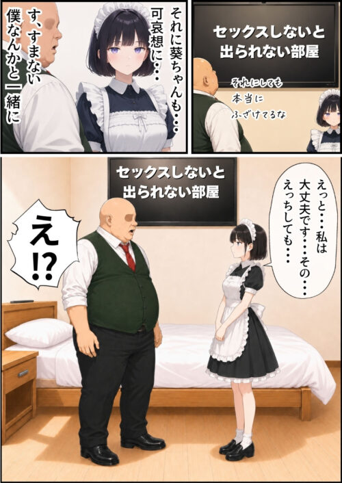 【FANZA同人紹介】 セックスしないと出られない部屋にジト目メイドさんと閉じ込められたんだが・・・