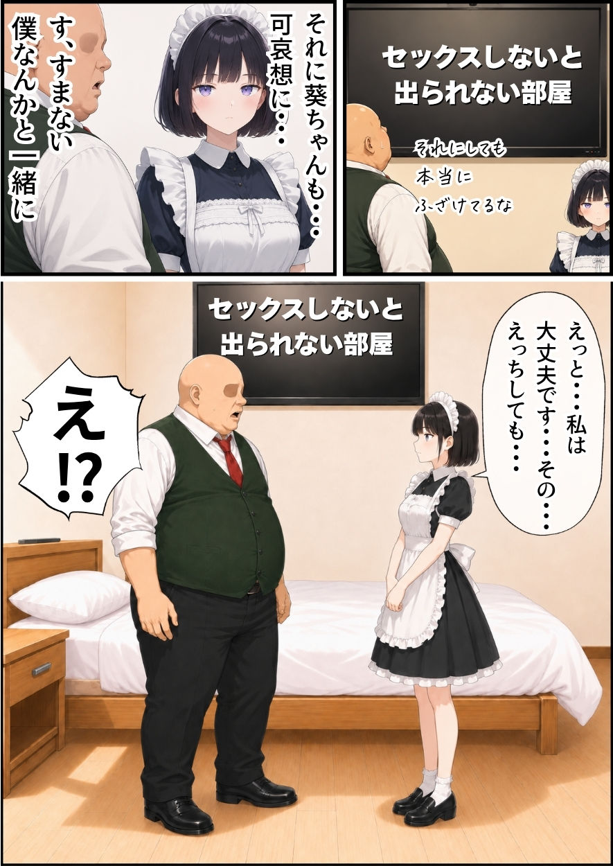 【FANZA同人紹介】 セックスしないと出られない部屋にジト目メイドさんと閉じ込められたんだが・・・