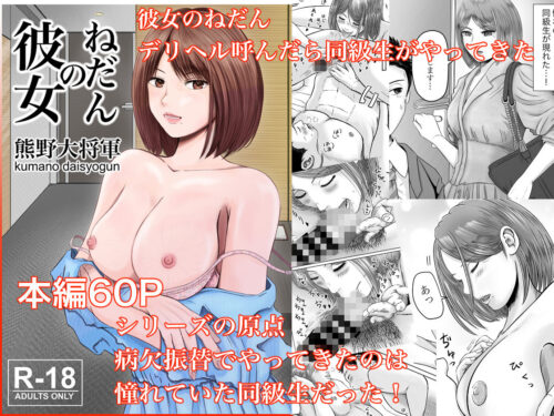 【FANZA同人紹介】 彼女のねだん 総集編（上）