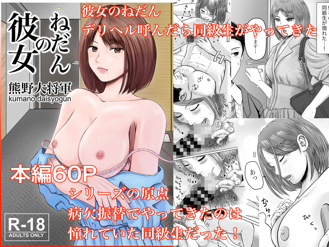 【FANZA同人紹介】 彼女のねだん 総集編（上）