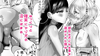 【FANZA同人紹介】 新 僕は彼女の犬になる