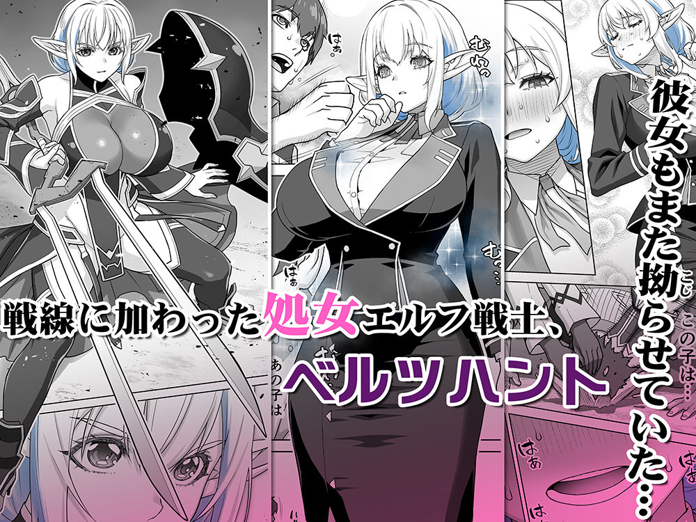 【FANZA同人紹介】 行き遅れ231歳ちょろエルフ戦線 【FANZA同人紹介】 行き遅れ231歳ちょろエルフ戦線